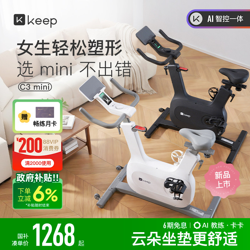 【新品上市】Keep动感单车家用健身器材课程跟练居家减脂C3mini