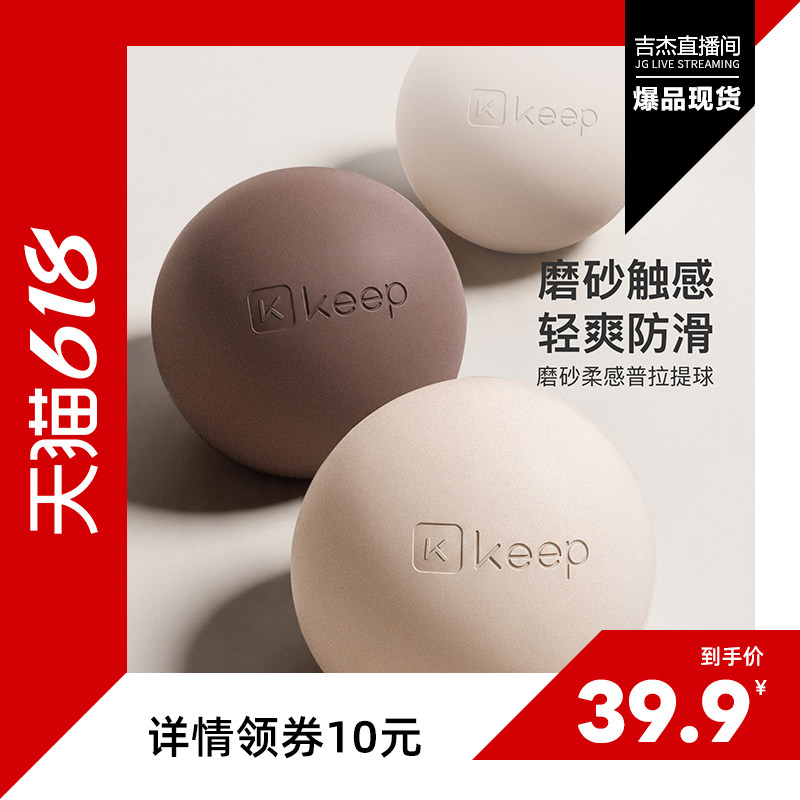 【吉杰直播间】Keep普拉提瑜伽小球健身瘦肚子运动腹压训练球
