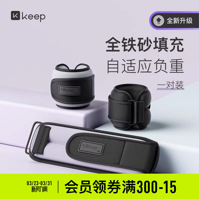 Keep负重沙袋跑步绑腿运动装备绑手隐形训练男女跳绳腿部儿童练功