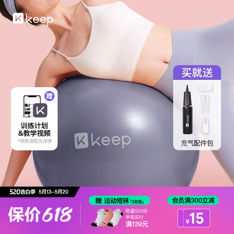 Keep瑜伽球加厚防爆正品普拉提健身球孕妇弹力球平衡瑜珈装备器械