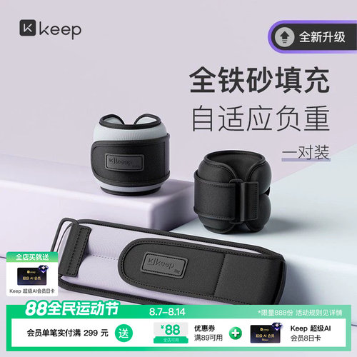 keep男女跳绳腿部练功沙袋跑步