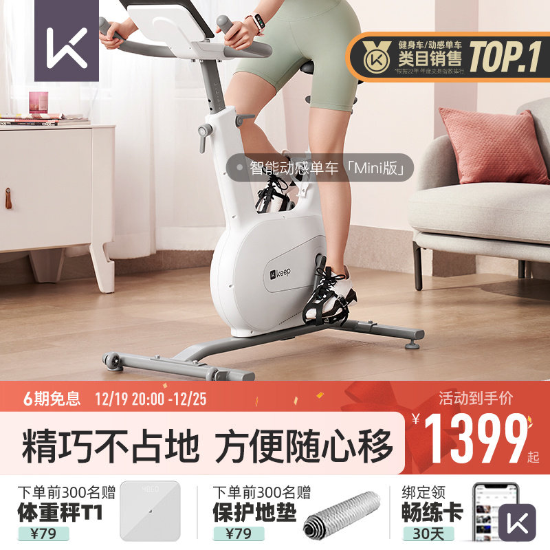 Keepmini动感单车智能家用器材运动磁控静音小型室内自行车健身车