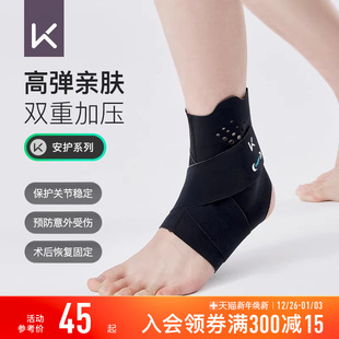 Keep亲肤护踝防崴脚跑步登山专业运动加压带女固定脚踝透气护具
