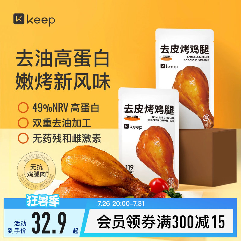 Keep去皮鸡腿肉开袋即食高蛋白速食轻食饱腹解馋健身代餐鸡肉零食