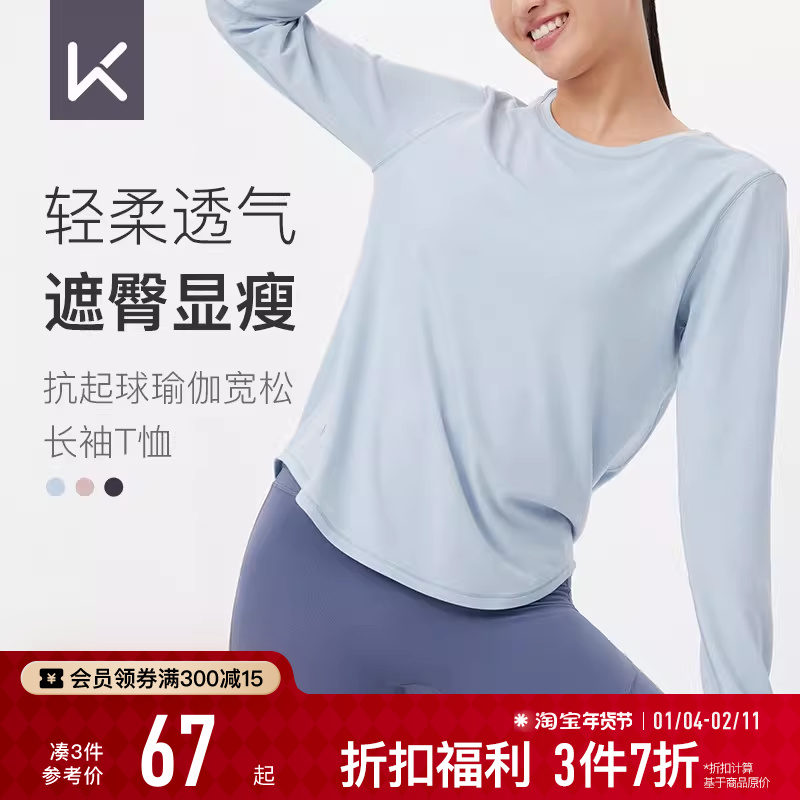 Keep瑜伽服女秋冬健身服普拉提训练服速干衣跑步长袖T恤运动上衣,运动/瑜伽/健身/球迷用品,瑜伽t恤,淘宝优惠券,粉丝福利购,淘宝优惠卷