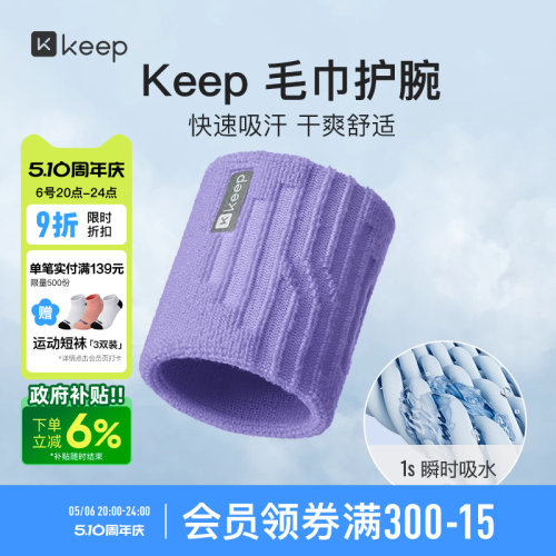 Keep护腕针织透气旗舰店