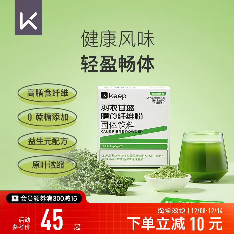 【新品】Keep益生元羽衣甘蓝粉