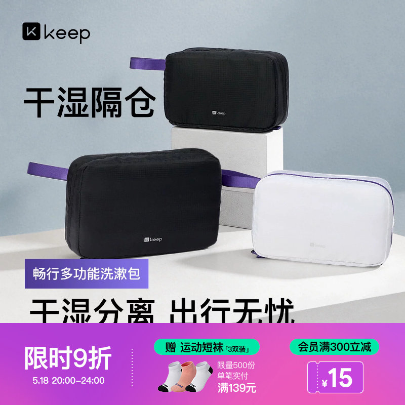 Keep便携式户外洗漱包女男外出化妆品收纳包洗澡游泳防泼水拎包