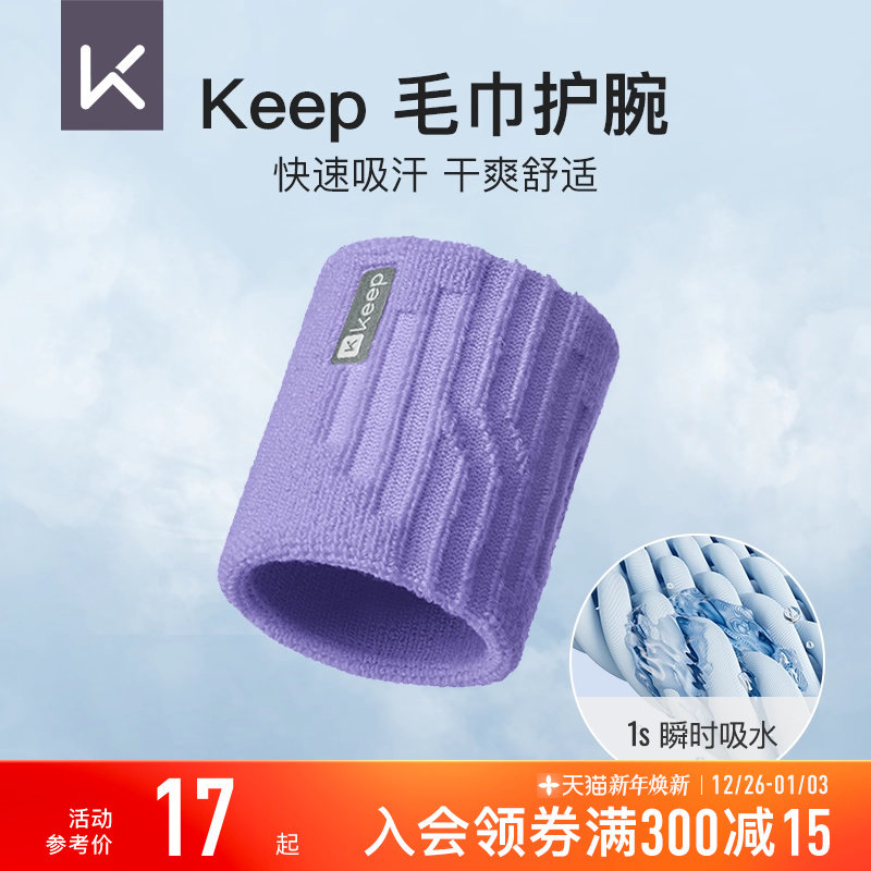 Keep护腕针织透气旗舰店