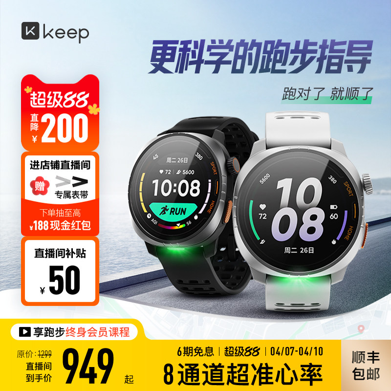 【礼物】Keep运动手表Pilot双频全星系马拉松跑步心率智能手表