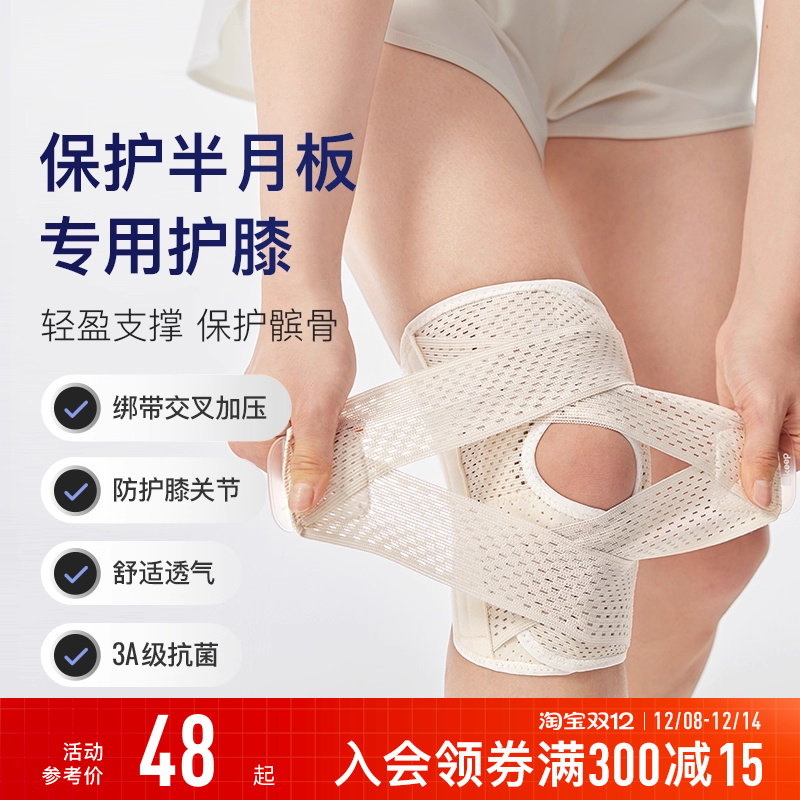 Keep护膝半月板损伤女运动男髌骨带跑步登山专业薄款保护膝盖护具