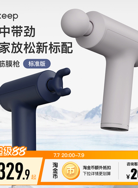 【新品上市】Keep专业级筋膜枪肌肉放松按摩肩部健身按摩G3
