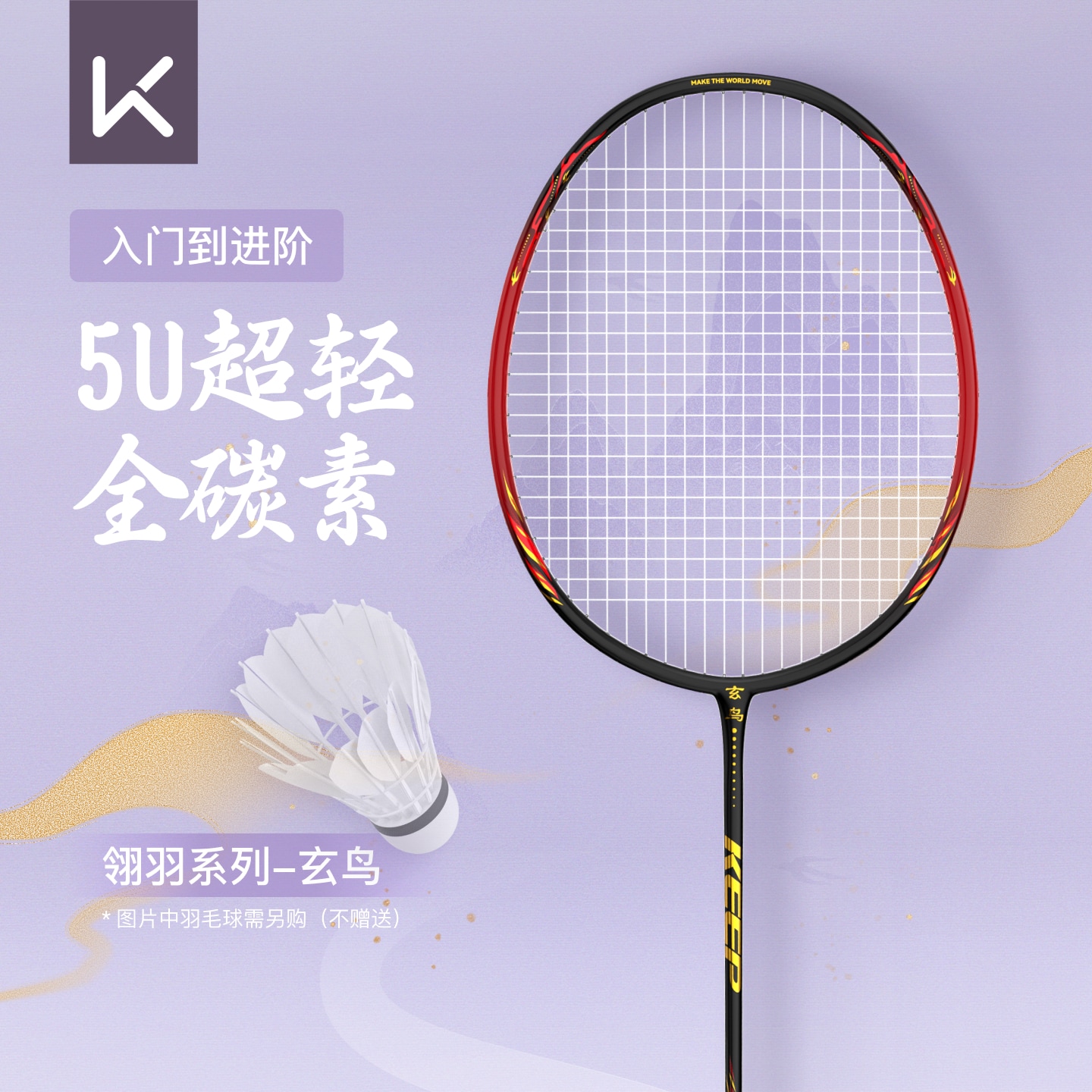 Keep羽毛球拍全碳素超轻5U初级进阶成人专业耐打羽毛球拍翎羽系列