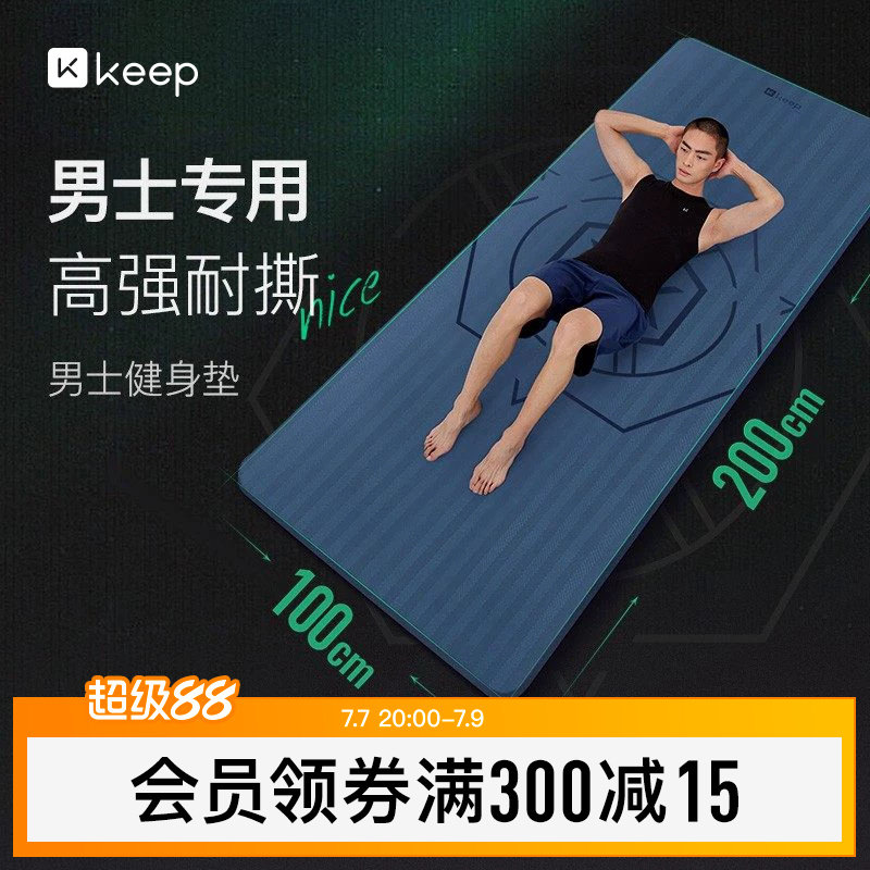 Keep男士健身垫初学者训练加宽加长防滑耐磨训练…