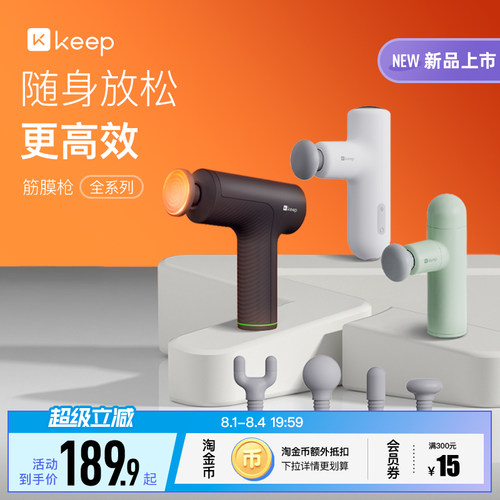 Keep筋膜枪G2air动态热感按摩