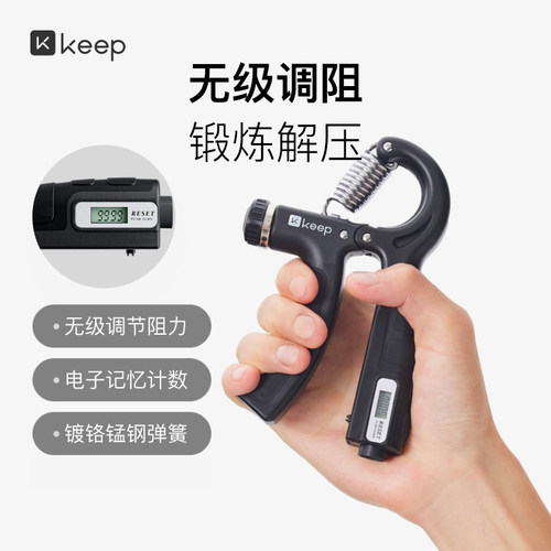 Keep握力器阻力自由调节