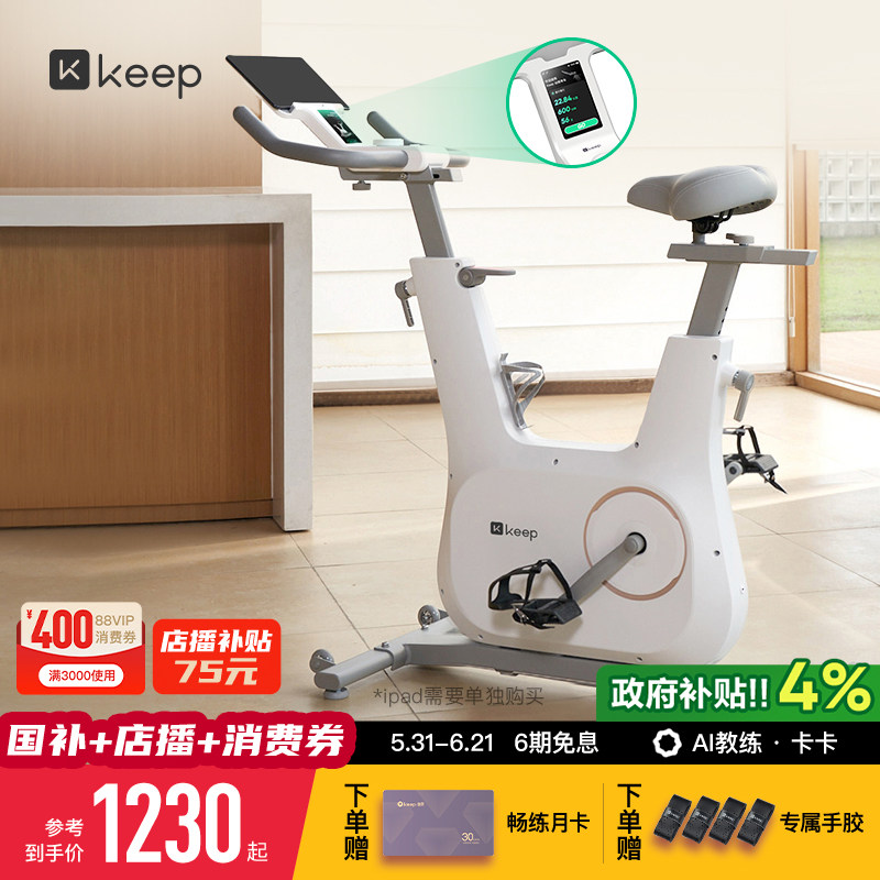 keep动感单车家用款健身室内运动静音减肥器材彩屏骑行自行车C3