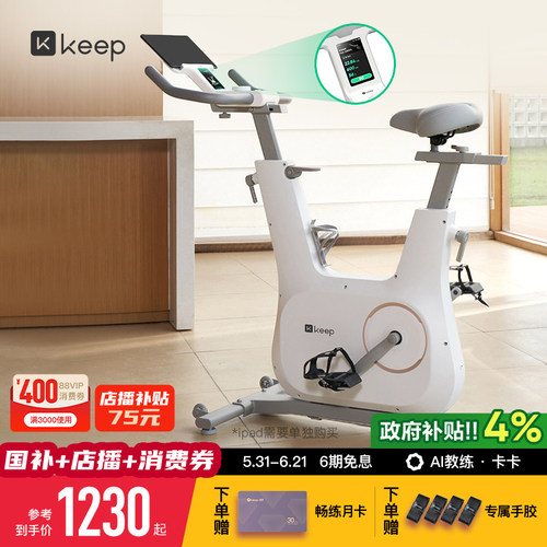keepC3家用静音彩屏动感单车