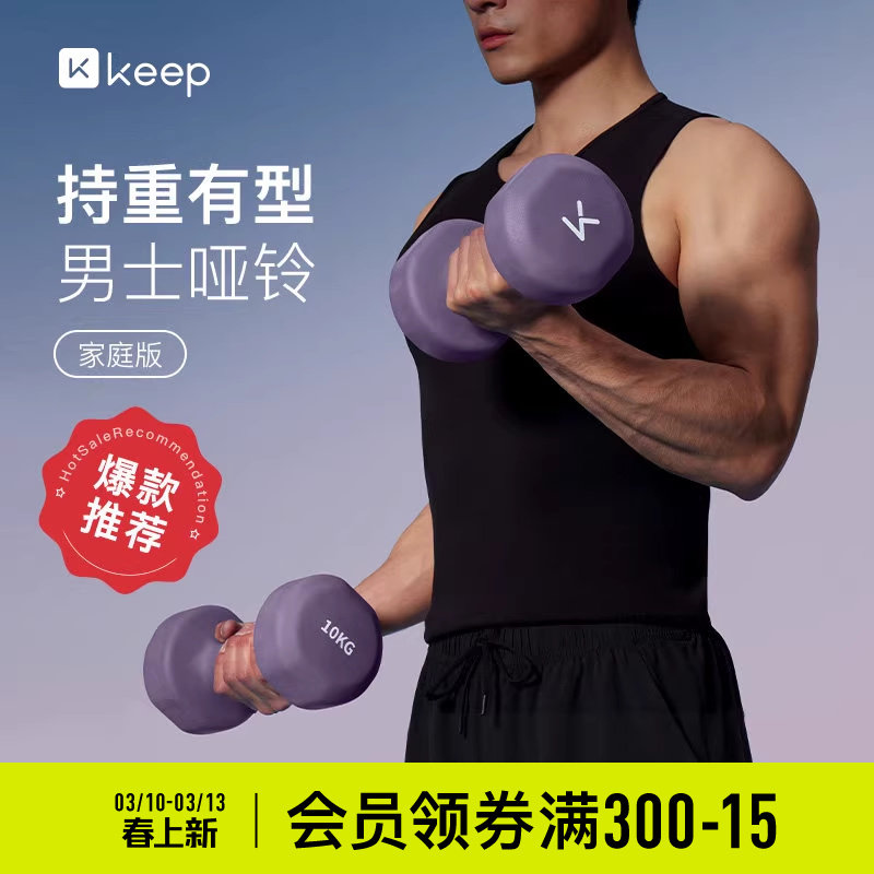 Keep哑铃健身男士家用锻炼运动器械哑铃实心铸铁宿舍亚铃10kg一对