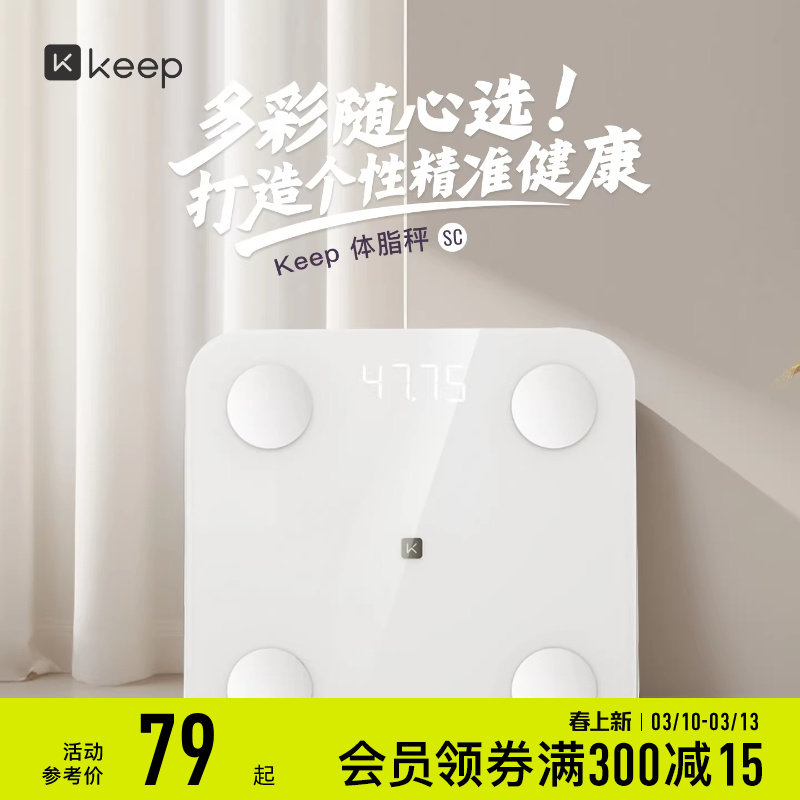 Keep体脂秤SC新款家用测脂测量仪电子秤体重秤智能体脂秤高精度耐用