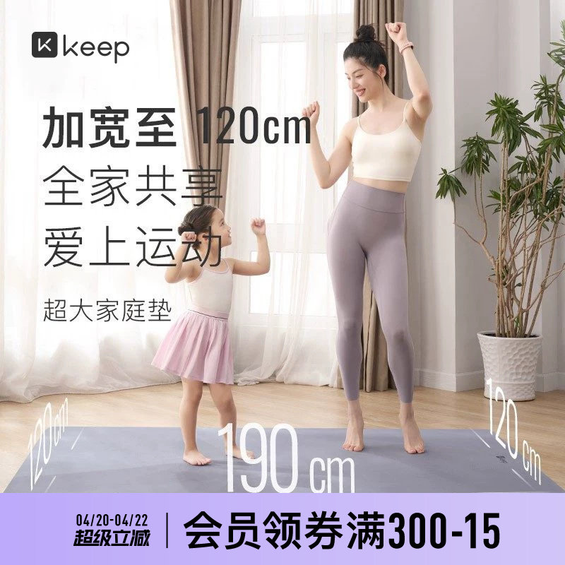 Keep加宽双人瑜伽垫防滑加长隔音运动垫子家用地垫跳操舞蹈健身垫