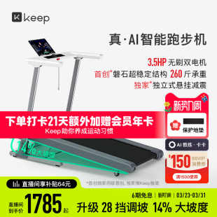 【新品上市】Keep跑步机Runner1 Pro/家用可折叠调坡减震走步机