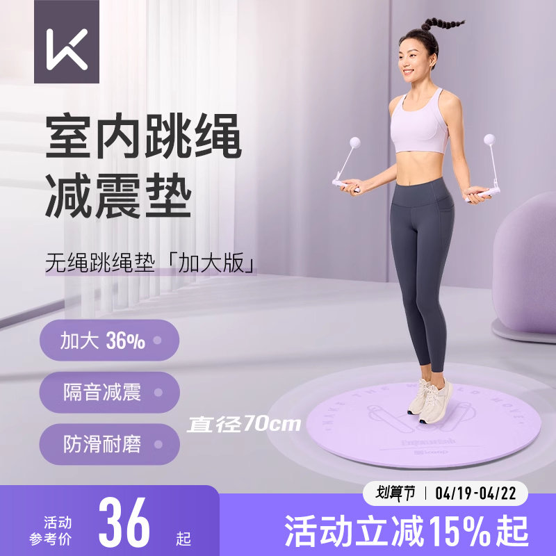 Keep室内跳绳减震垫瑜伽垫子地垫家用隔音防震静音专业防滑加厚垫