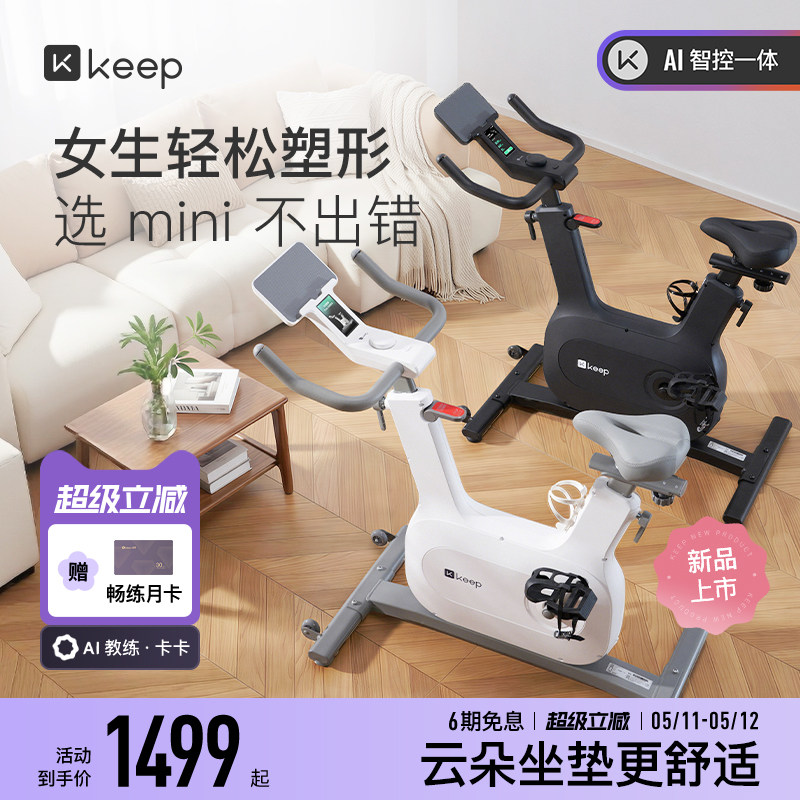 【新品上市】Keep动感单车家用健身器材课程跟练居家减脂C3mi