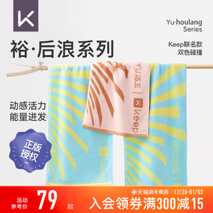 Keep向阳而生运动巾吸汗纯棉干爽柔软健身擦汗巾女跑步羽毛球篮球