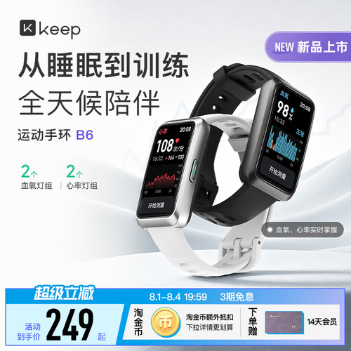 Keep智能手环手腕上的AI教练