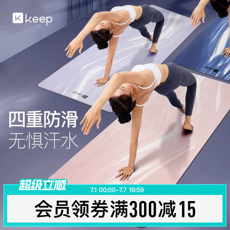 Keep瑜伽垫防滑天然橡胶专业隔音减震健身地垫家用舞蹈pu垫子女