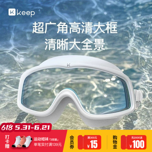 Keep泳镜成人大框高清防雾防水女士男款专业游泳眼镜泳帽套装装备