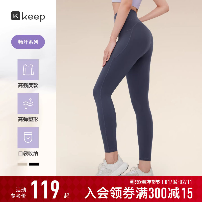 Keep瑜伽裤女秋冬训练跑步高腰提臀外穿官方瑜伽服运动裤紧身裤,运动/瑜伽/健身/球迷用品,瑜伽长裤,淘宝优惠券,粉丝福利购,淘宝优惠卷