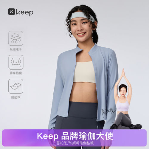 Keep女速干凉感立领运动瑜伽外套