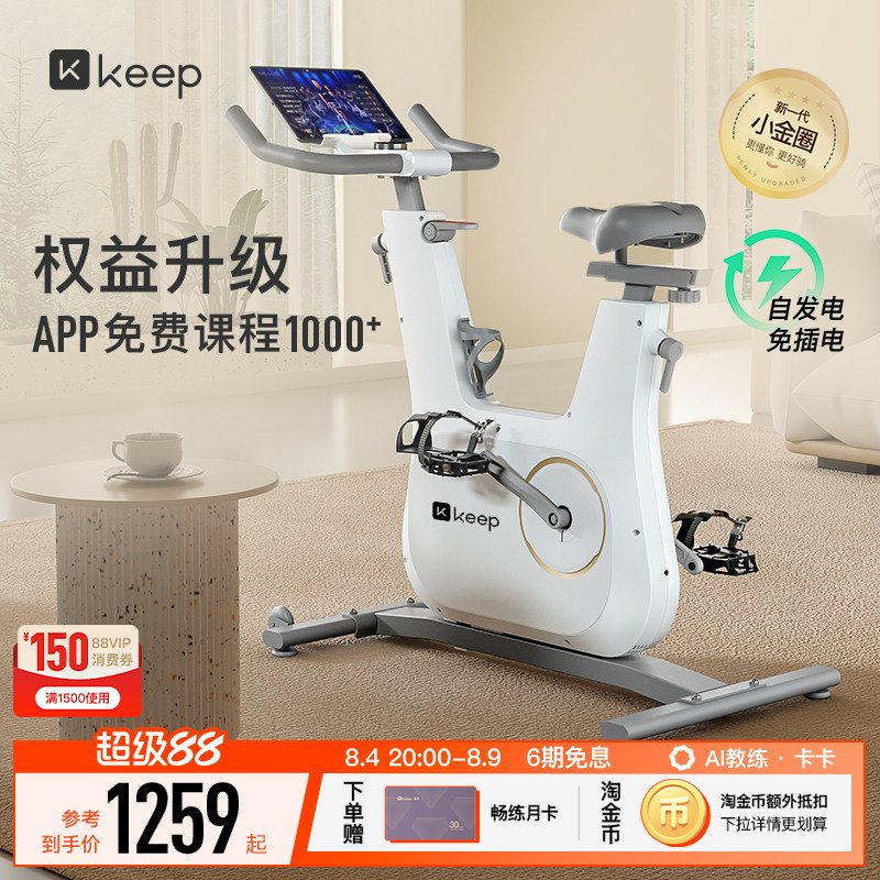 Keep动感单车C2lite/家用健身器材静音室内运动减肥自行车健身器