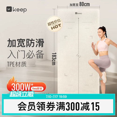 Keep瑜伽垫加宽加厚防震静音