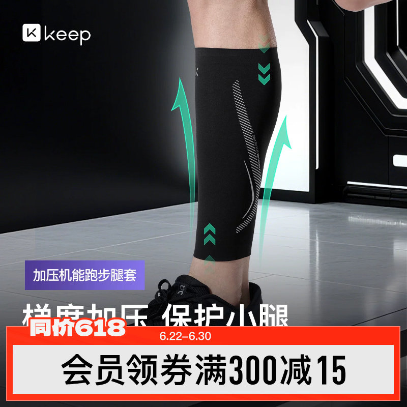 Keep压缩腿套马拉松跑步训练运动保护套护小腿套男女篮球护腿具薄