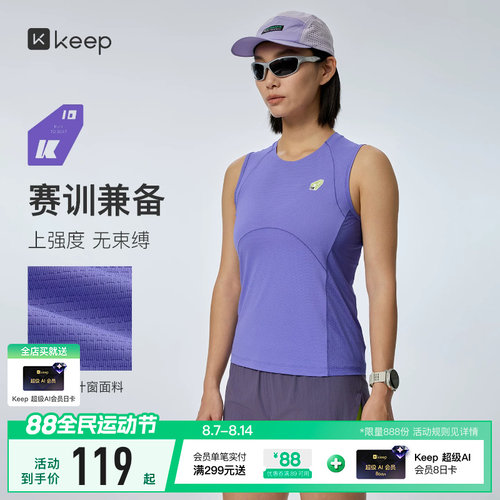 Keep女凉感速干抗菌拼接跑步背心