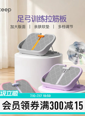 Keep拉筋板斜踏板小腿拉伸板神器站立家用健身专业瘦腿辅助器材