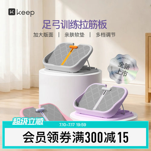 Keep拉筋板斜踏板小腿拉伸板神器站立家用健身专业瘦腿辅助器材