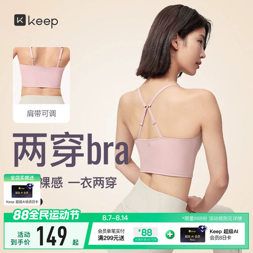 Keep低强度防震新品瑜伽外穿内衣