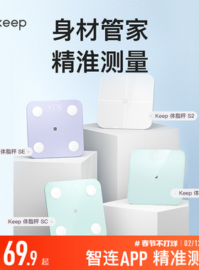 Keep体重秤T2体脂秤SC/SE/S2电子秤家用体重秤精准减肥专用女生