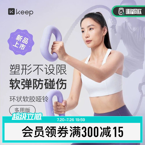 Keep哑铃健身家用力量训练器材