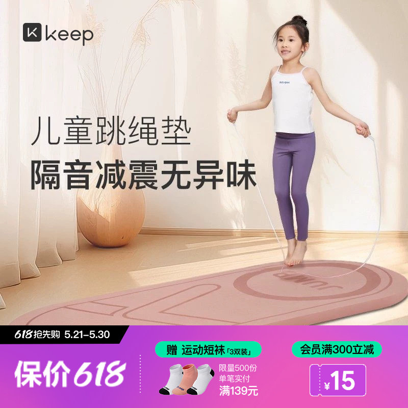 Keep儿童跳绳减震瑜伽垫专业隔音防滑家用跳操垫地垫室内减震垫