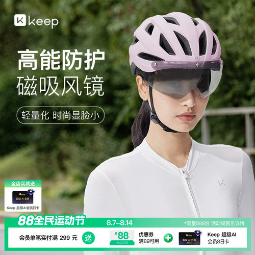 Keep风镜骑行头盔CH101专业自行车山地公路车安全帽男女2025新款