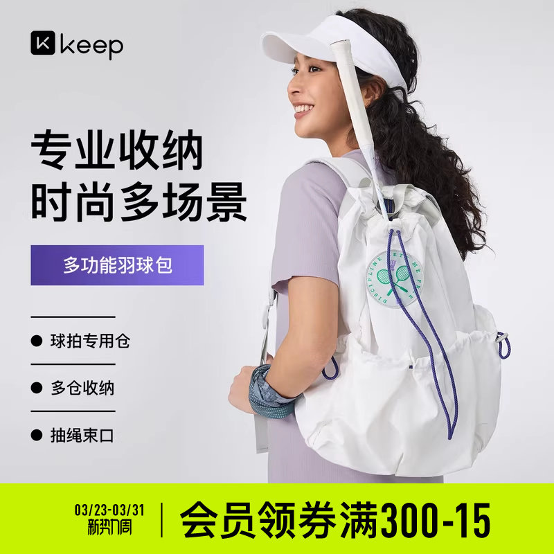 Keep包双肩多功能运动时尚背包女款学生网球训练专用球拍包