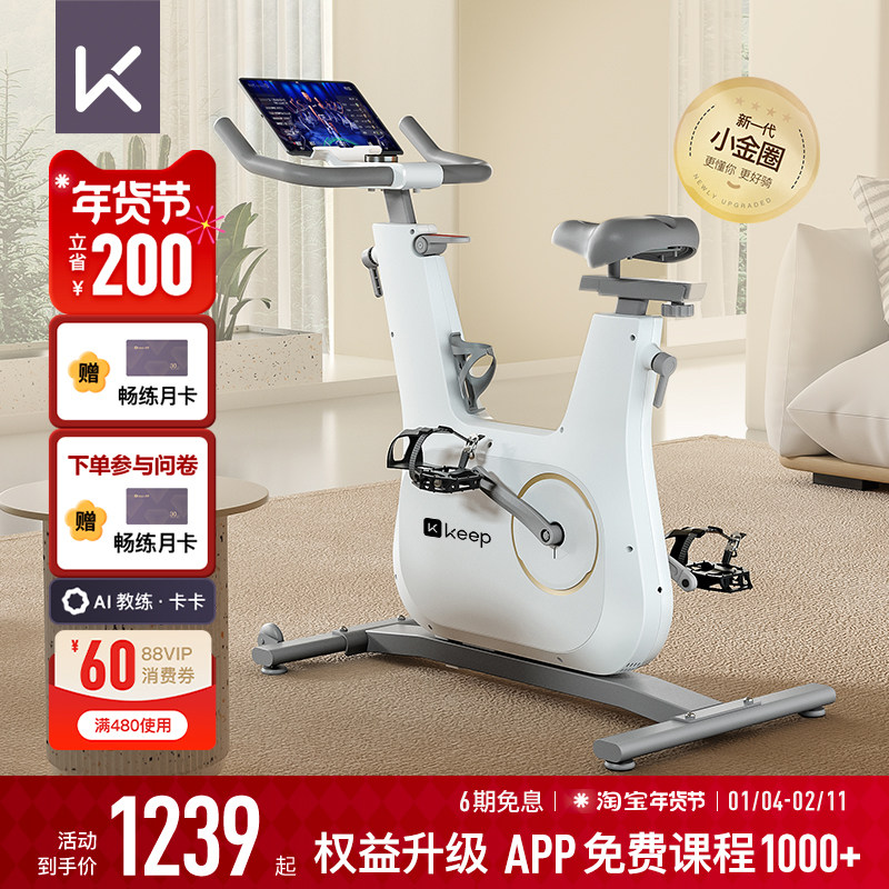 Keep动感单车C2lite/家用健身器材静音室内运动减肥自行车健身器