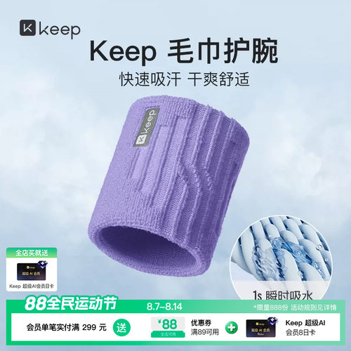Keep护腕针织透气旗舰店