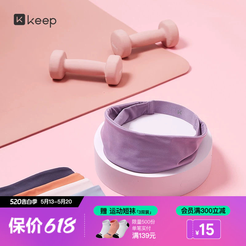 Keep瑜伽发带运动吸汗头带女羽毛球健身跑步额头止汗带束发头巾