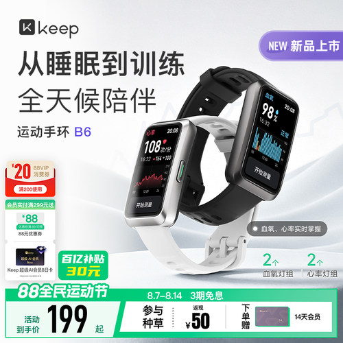 Keep智能手环手腕上的AI教练